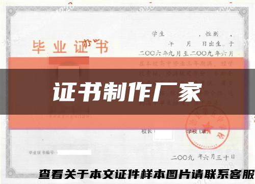 证书制作厂家缩略图