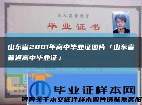 山东省2001年高中毕业证图片「山东省普通高中毕业证」缩略图