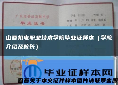 山西机电职业技术学院毕业证样本（学院介绍及校长）缩略图