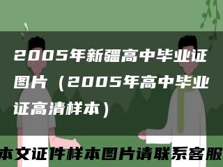 2005年新疆高中毕业证图片（2005年高中毕业证高清样本）缩略图