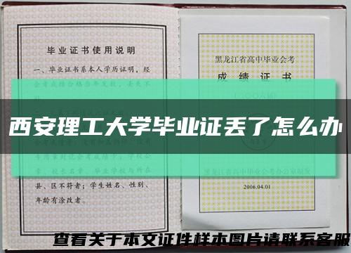 西安理工大学毕业证丢了怎么办缩略图