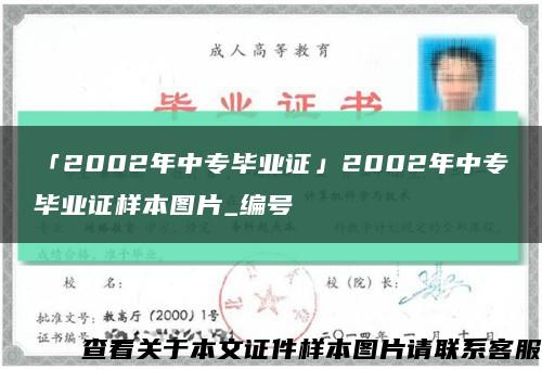 「2002年中专毕业证」2002年中专毕业证样本图片_编号缩略图