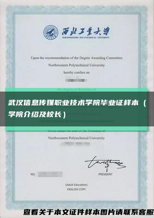 武汉信息传媒职业技术学院毕业证样本（学院介绍及校长）缩略图