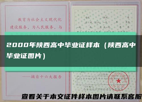 2000年陕西高中毕业证样本（陕西高中毕业证图片）缩略图