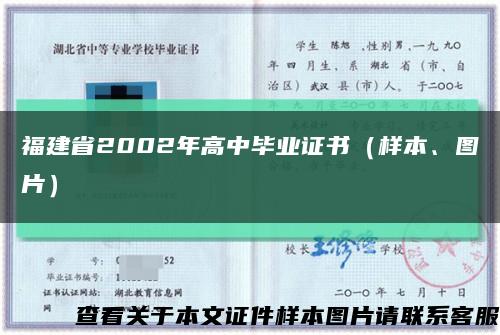 福建省2002年高中毕业证书（样本、图片）缩略图