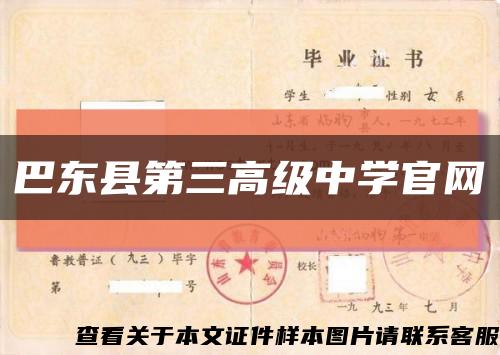 巴东县第三高级中学官网缩略图