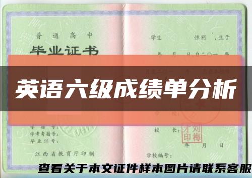 英语六级成绩单分析缩略图