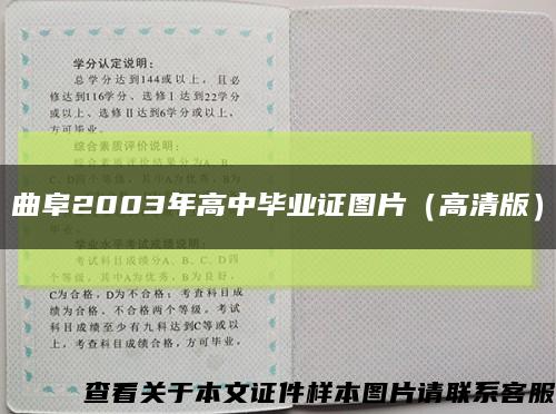 曲阜2003年高中毕业证图片（高清版）缩略图