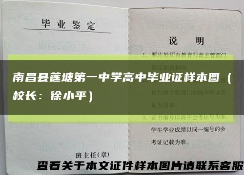 南昌县莲塘第一中学高中毕业证样本图（校长：徐小平）缩略图