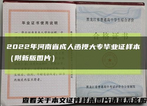 2022年河南省成人函授大专毕业证样本（附新版图片）缩略图