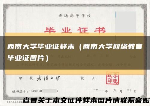 西南大学毕业证样本（西南大学网络教育毕业证图片）缩略图