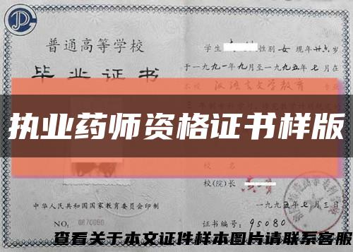 执业药师资格证书样版缩略图