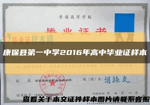 康保县第一中学2016年高中毕业证样本缩略图