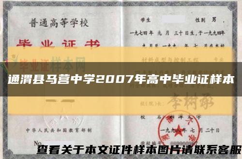 通渭县马营中学2007年高中毕业证样本缩略图