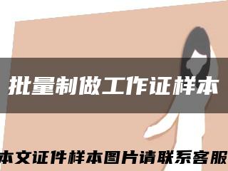 批量制做工作证样本缩略图