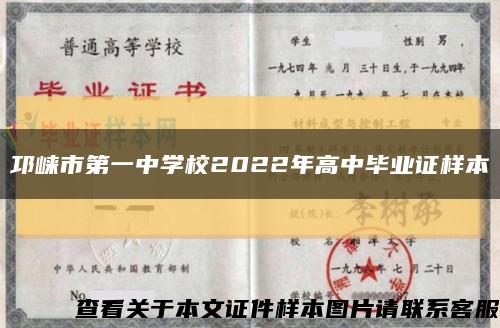 邛崃市第一中学校2022年高中毕业证样本缩略图