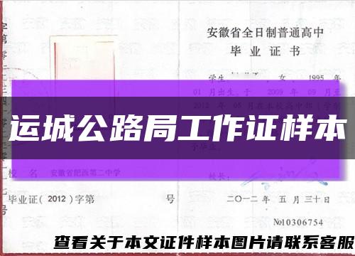 运城公路局工作证样本缩略图