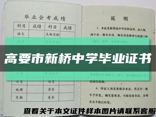 高要市新桥中学毕业证书缩略图