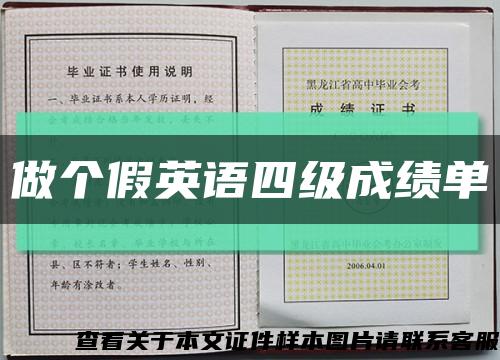 做个假英语四级成绩单缩略图