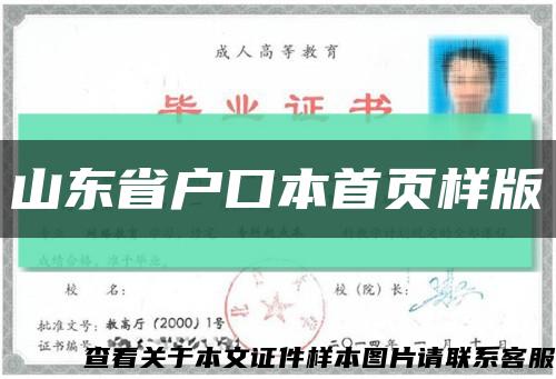 山东省户口本首页样版缩略图